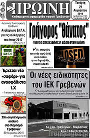 /Πρωινή Γρεβενών