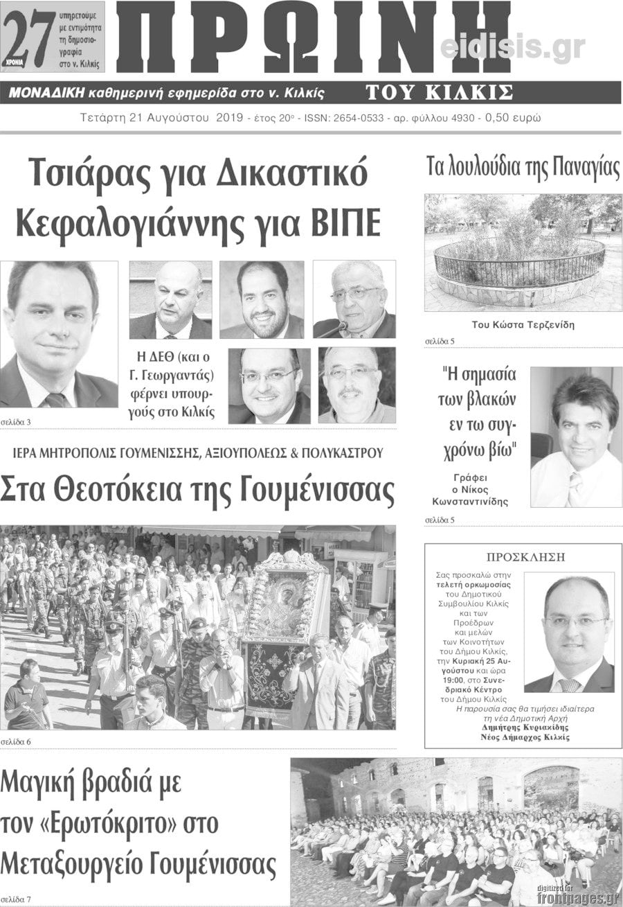 Πρωινή του Κιλκίς