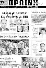 /Πρωινή του Κιλκίς