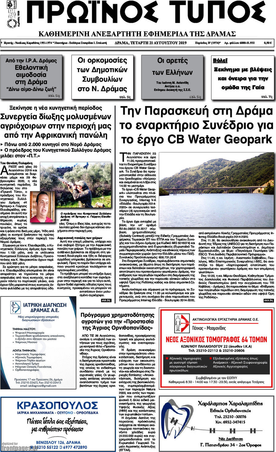 Πρωινός Τύπος Δράμας