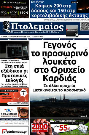 Πρωτοσέλιδο Πτολεμαίος