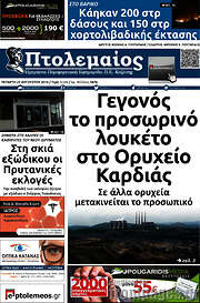 /Πτολεμαίος