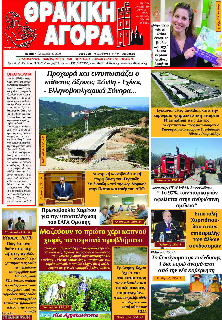 Θρακική Αγορά