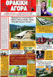 /Θρακική Αγορά