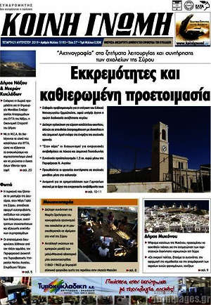 Πρωτοσέλιδο Κοινή Γνώμη