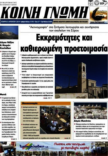Κοινή Γνώμη