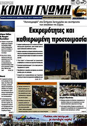/Κοινή Γνώμη