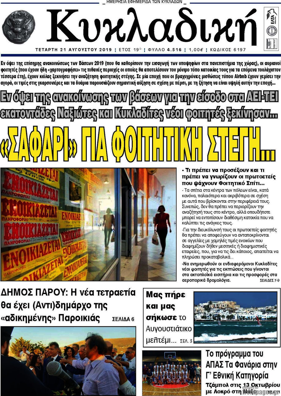 Κυκλαδική