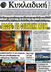 /Κυκλαδική