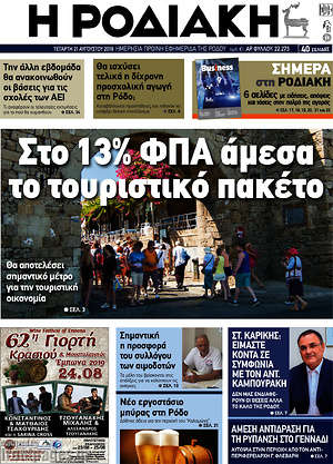 Πρωτοσέλιδο Η Ροδιακή
