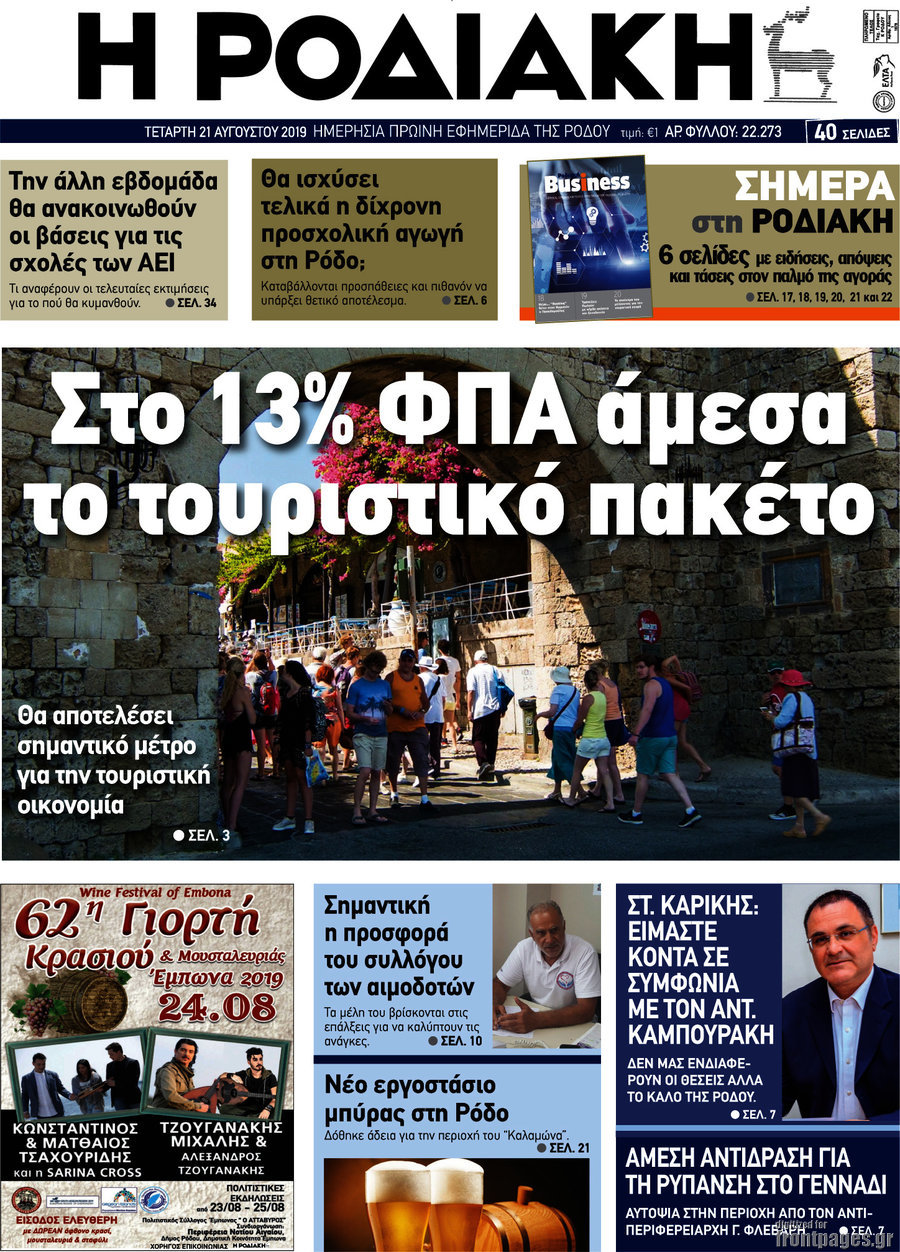Η Ροδιακή
