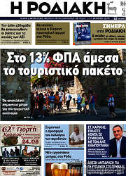 /Η Ροδιακή