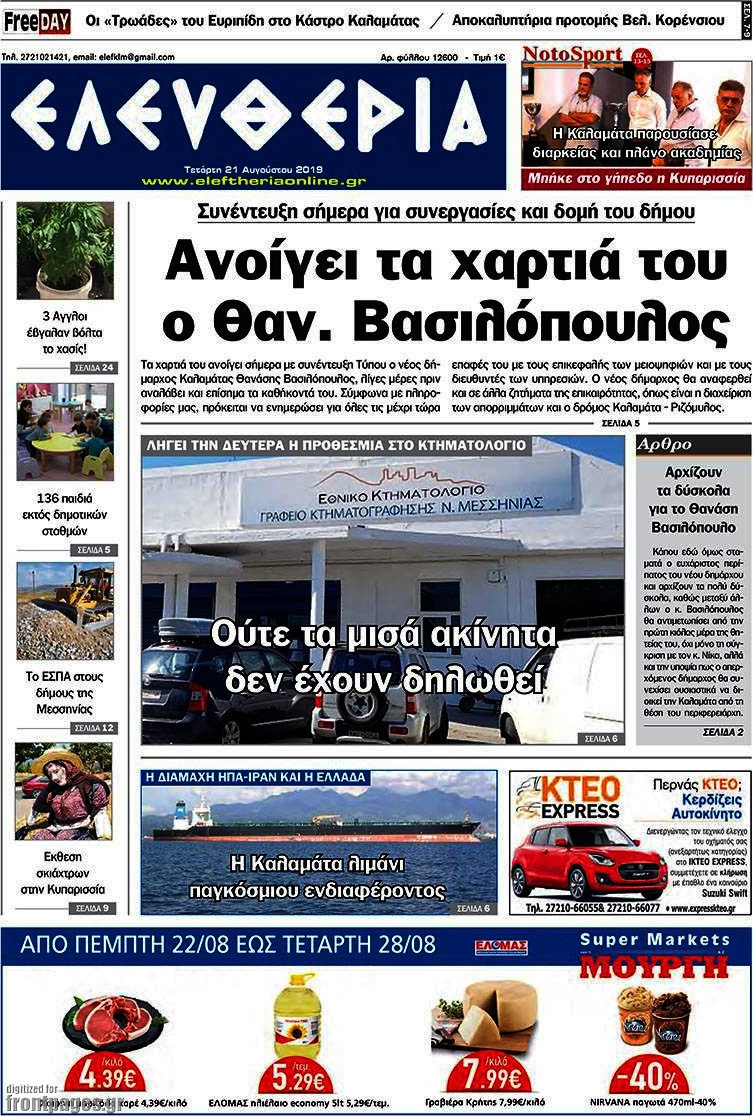 Ελευθερία