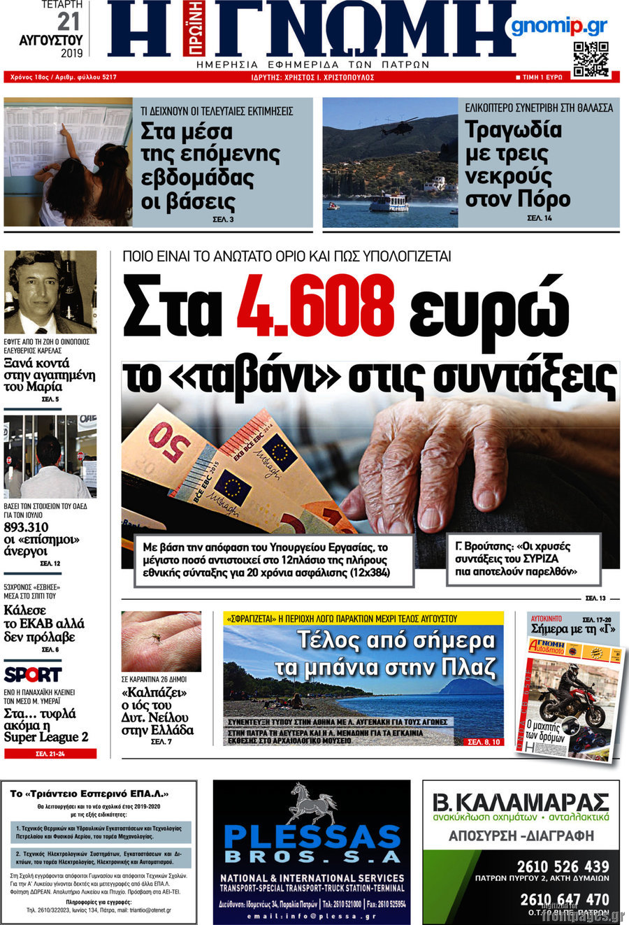 Η Γνώμη