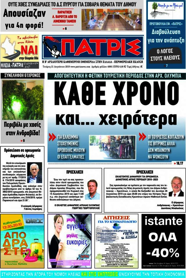 Πατρίς
