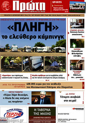 Πρωτοσέλιδο Πρώτη
