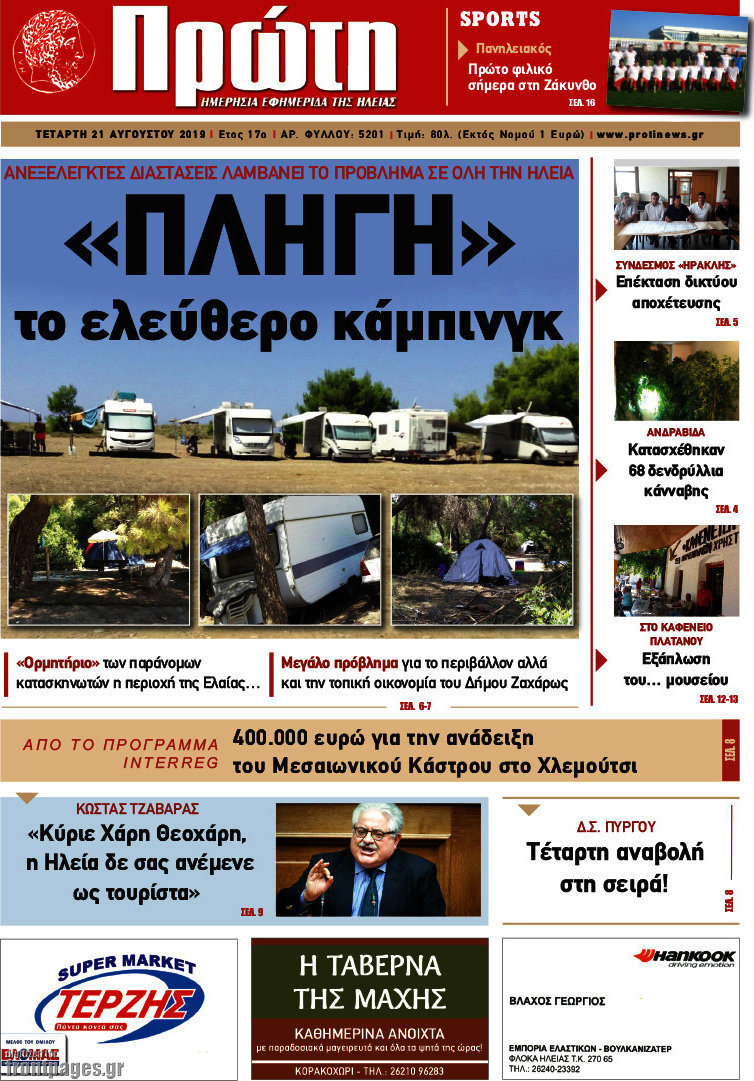 Πρώτη