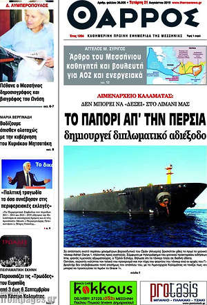Πρωτοσέλιδο Θάρρος