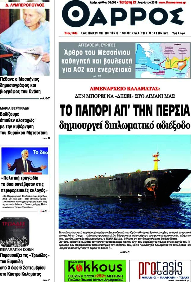 Θάρρος