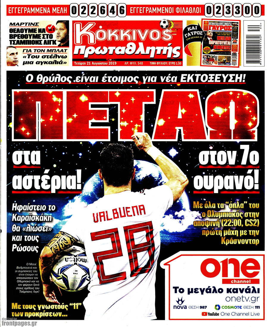 Πρωταθλητής