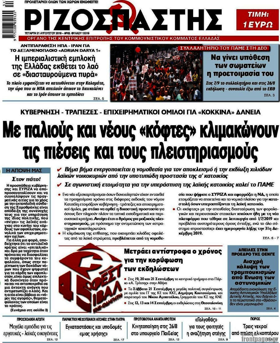 Ριζοσπάστης