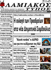 /Λαμιακός Τύπος