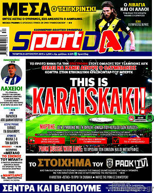 Πρωτοσέλιδο εφημερίδας Sport Day - protoselida