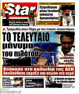 Εφημερίδα Star press