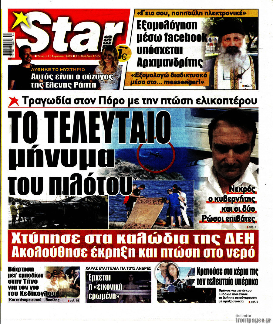 Star press