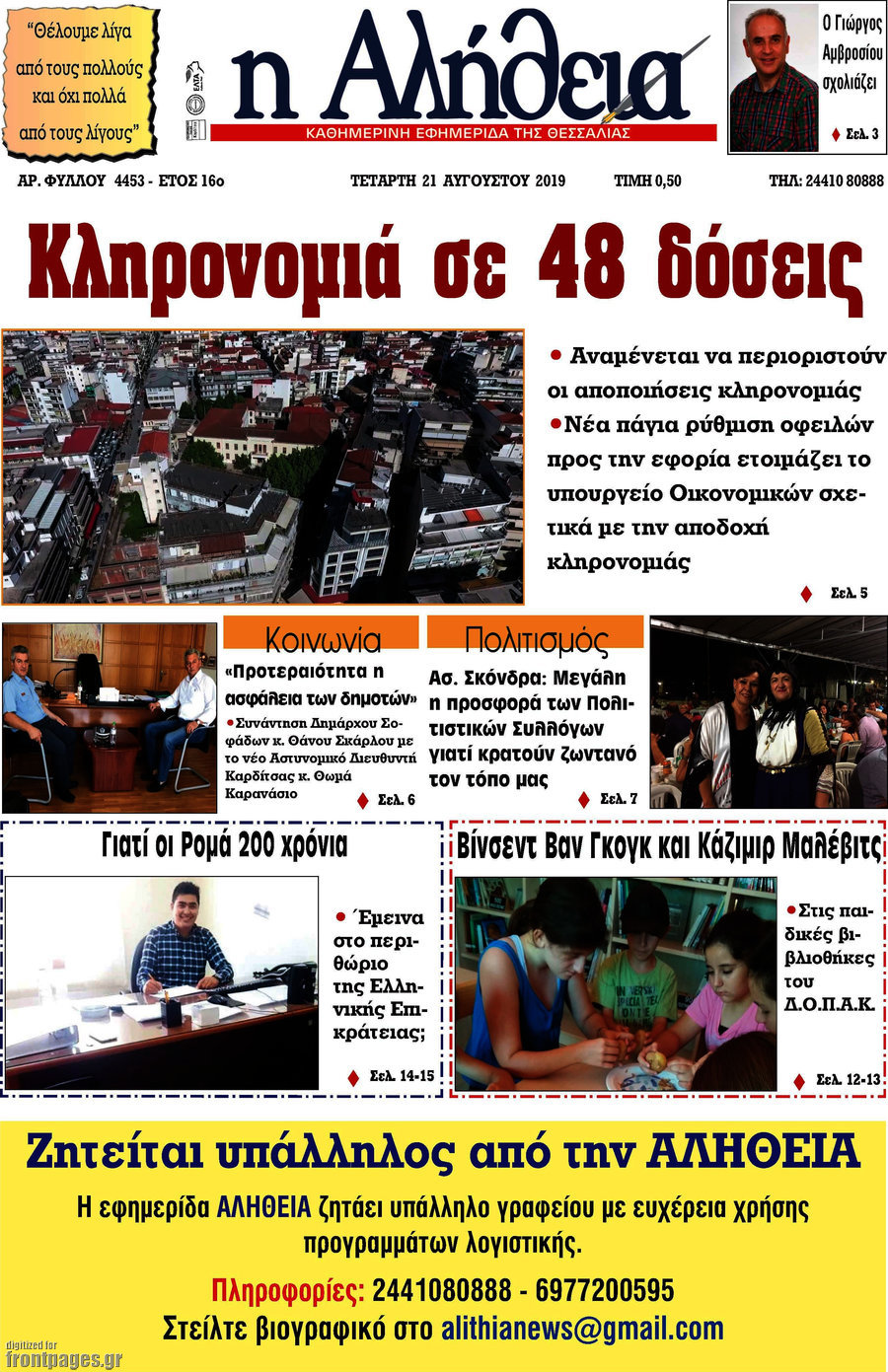 Η Αλήθεια