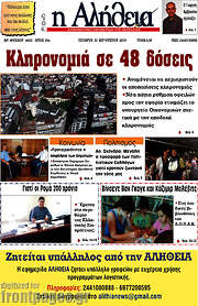 /Η Αλήθεια