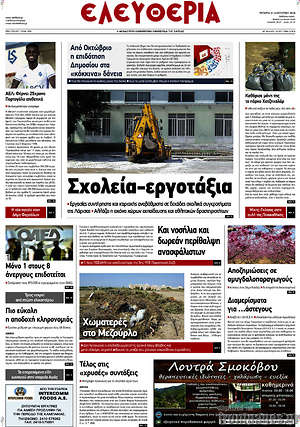 Πρωτοσέλιδο Ελευθερία