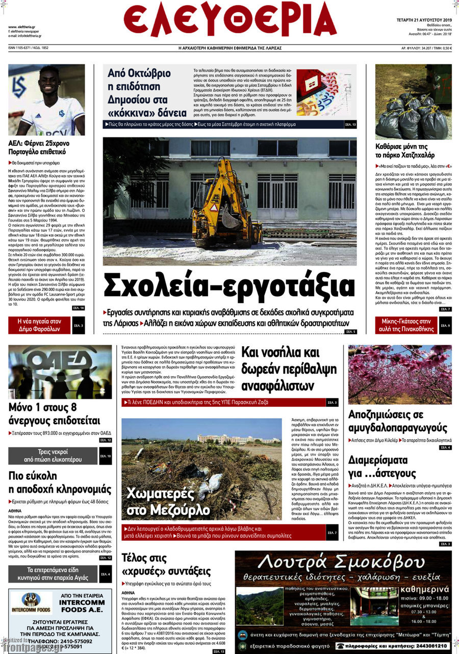 Ελευθερία