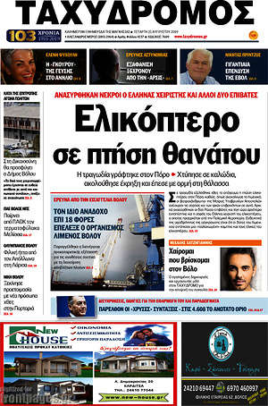 Πρωτοσέλιδο Ταχυδρόμος