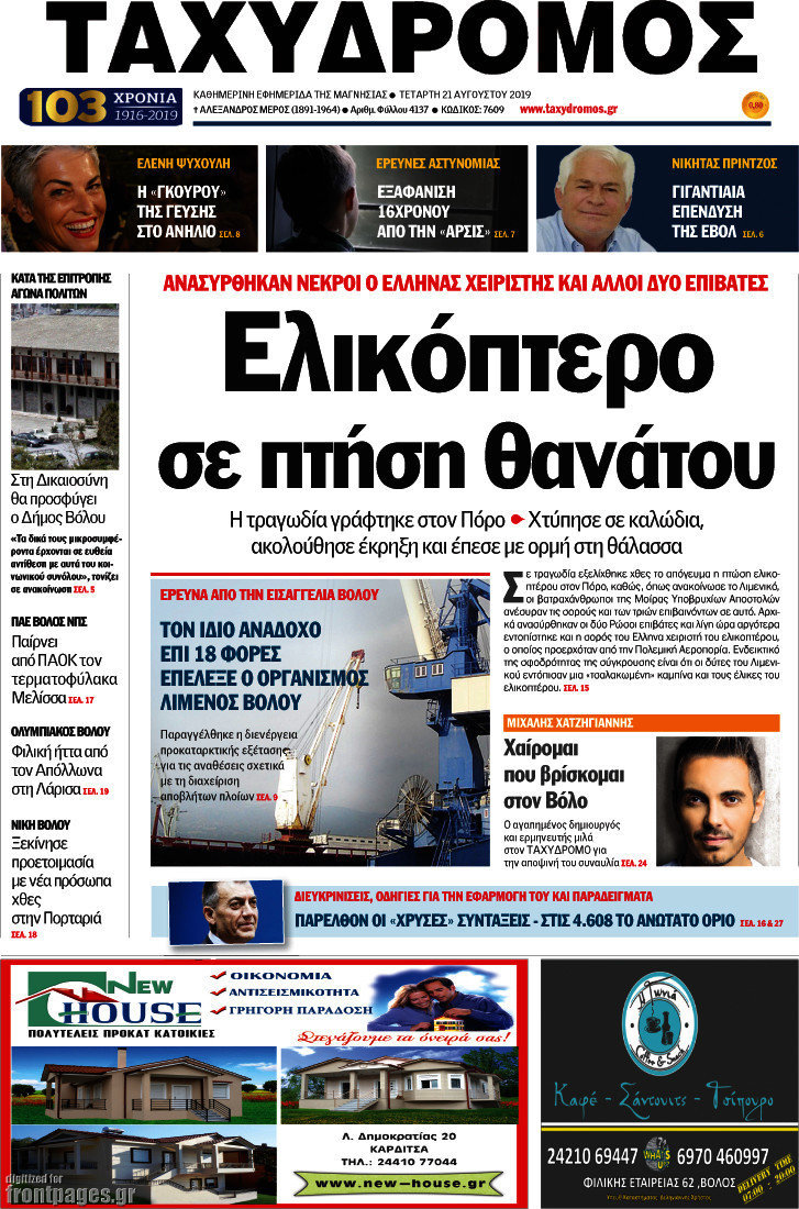 Ταχυδρόμος
