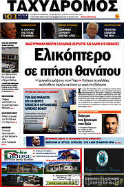 /Ταχυδρόμος