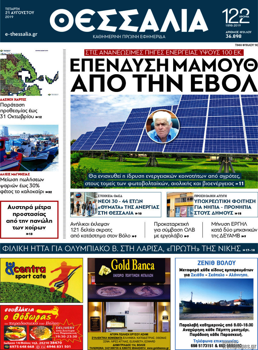 Θεσσαλία