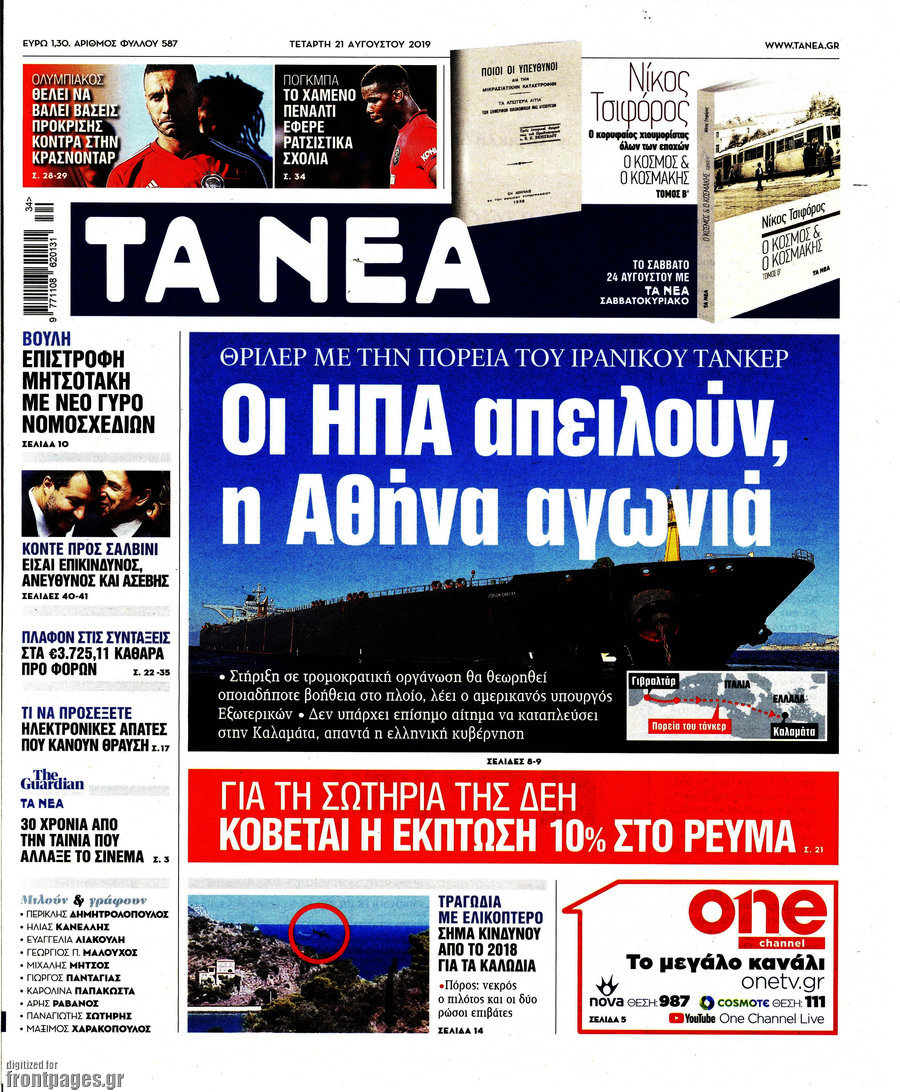Τα Νέα