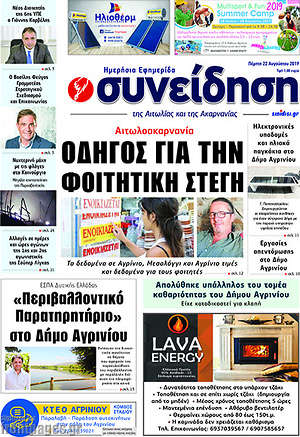 Πρωτοσέλιδο Συνείδηση