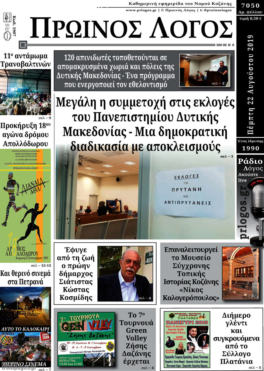 Πρωινός Λόγος
