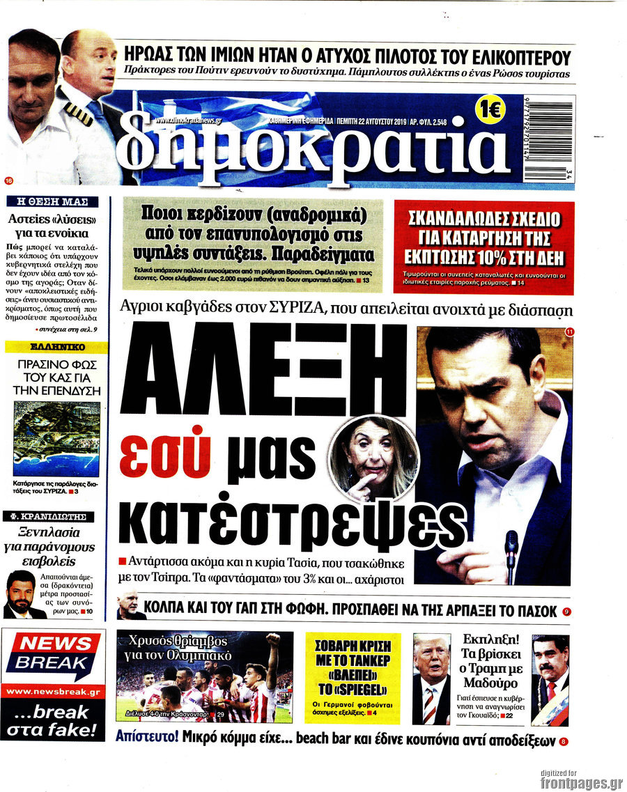 Δημοκρατία