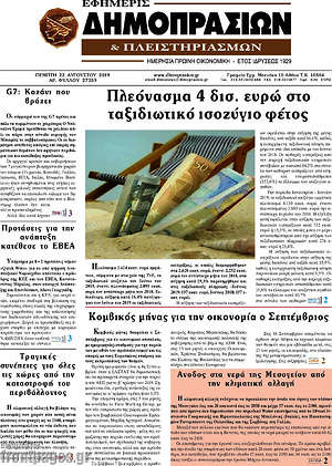 Πρωτοσέλιδο Εφημερίς Δημοπρασιών