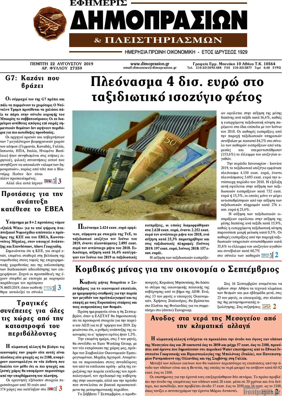 Εφημερίς Δημοπρασιών