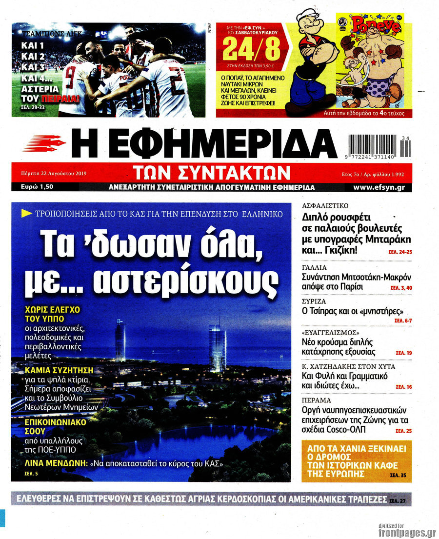 Η εφημερίδα των συντακτών