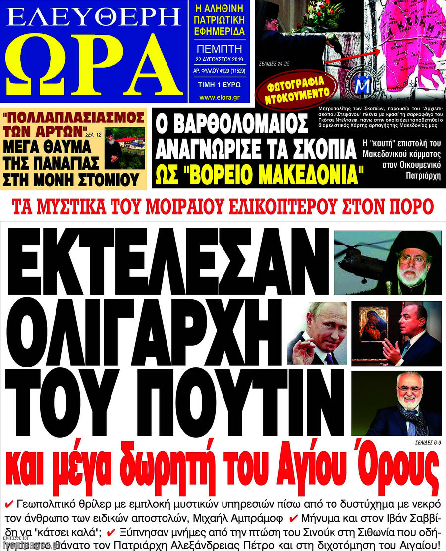 Ελεύθερη ώρα