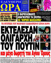 /Ελεύθερη ώρα