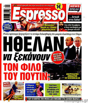 Πρωτοσέλιδο εφημερίδας Espresso - protoselida