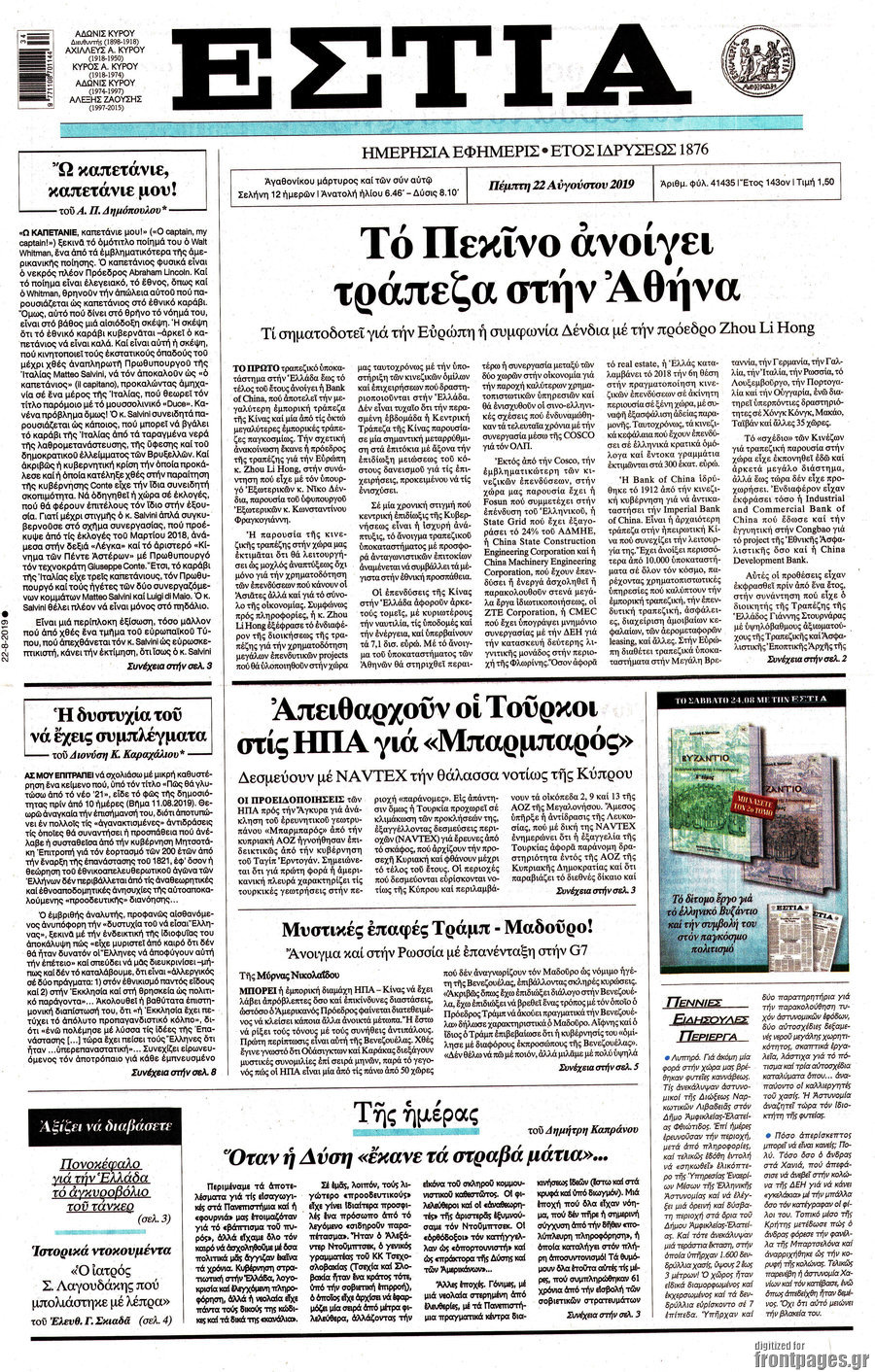 Εστία