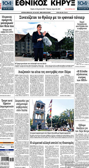 Πρωτοσέλιδο Εθνικός Κήρυξ