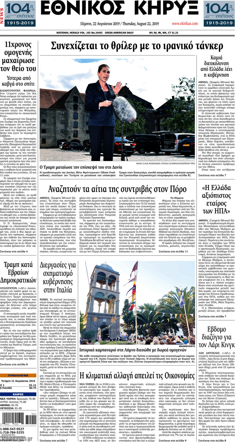 Εθνικός Κήρυξ